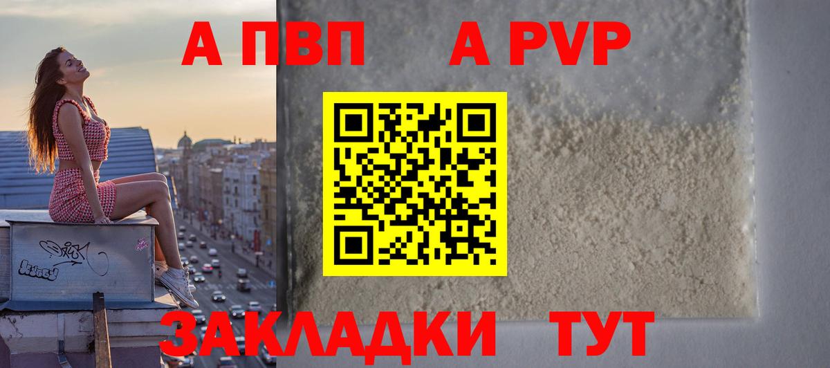А ПВП Crystall  А ПВП  Партизанск  A PVP крисы CK  Alfa_PVP Соль  Вход с VPN 