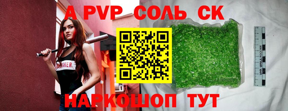 A-PVP кристаллы Партизанск