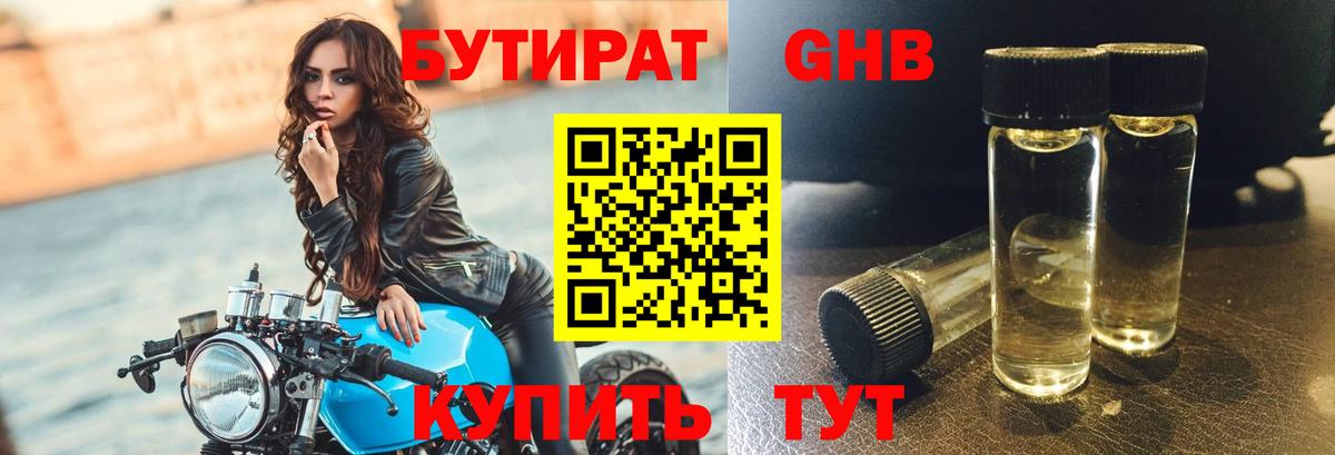 Партизанск  Бутират BDO 33%  Вход с VPN 