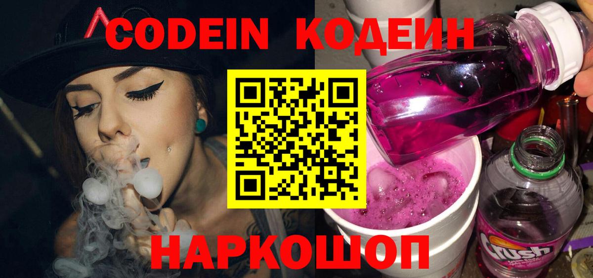 Кодеин напиток Lean (лин) Партизанск