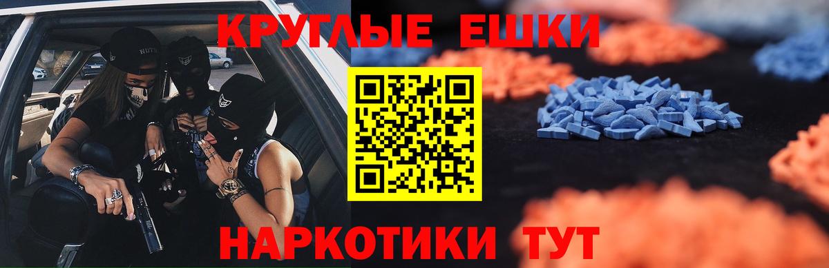 ЭКСТАЗИ MDMA Партизанск