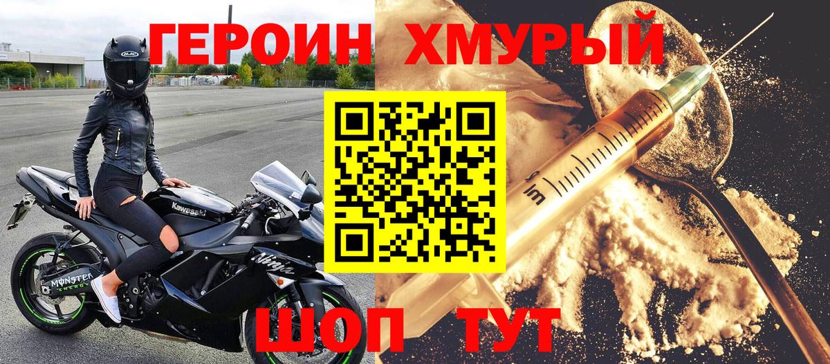 Героин  ГЕРОИН Heroin  Вход с VPN  Партизанск 