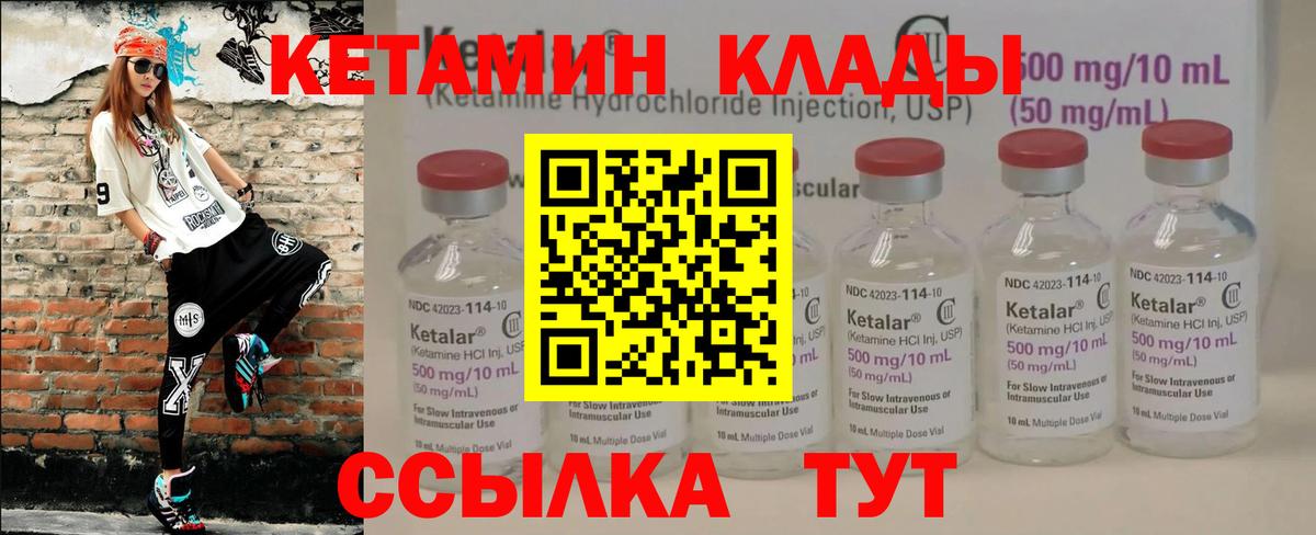 Кетамин VHQ Партизанск