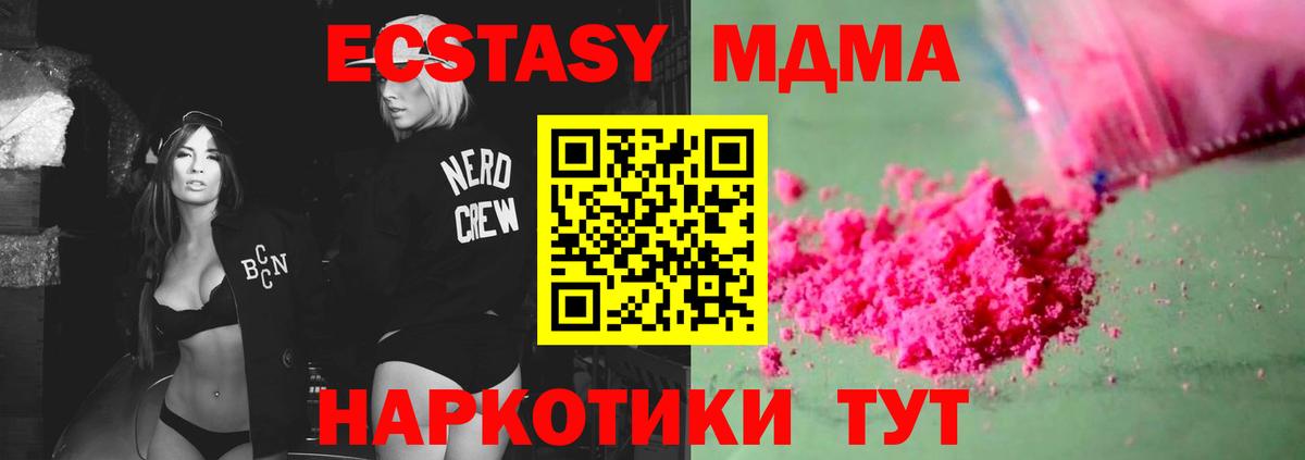 MDMA кристаллы  Вход с VPN  Партизанск  МДМА Molly 
